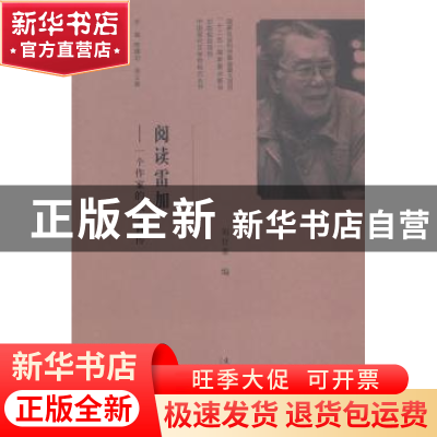 正版 阅读雷加:一个作家的人生画传 刘甘栗 文化艺术出版社 978