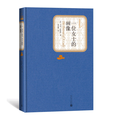 醉染图书一位女士的画像9787020124930