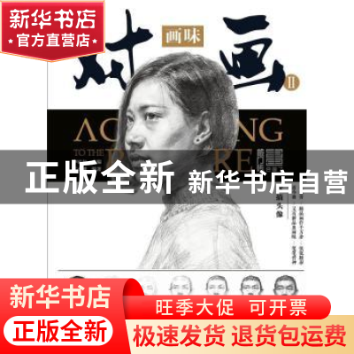 正版 对画(II)-画味 王小刚 重庆出版社 9787229122676 书籍