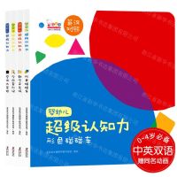 [N]婴幼儿超级认知力(英汉对照共4册)-9787511052490