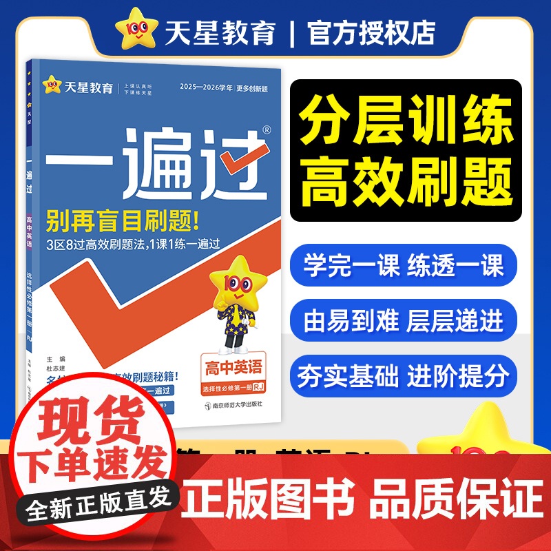 2025-2026年一遍过 选择性必修 第一册 英语 RJ (人教新教材)