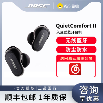 Bose 博士 QuietComfort消噪耳塞II-黑色 真无线降噪耳机 智能耳内音场调校 毫秒级精准消噪