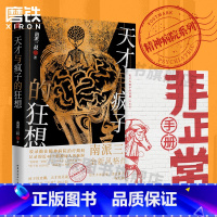 [正版]赠非正常手册天才与疯子的狂想 南派三叔 盗墓笔记悬疑推理小说作者新书 记录40个精神病人的脑洞天才在左疯子在右