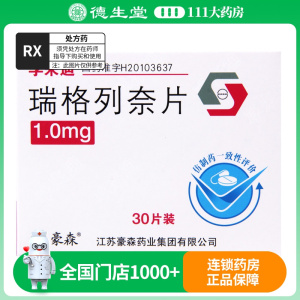 孚来迪 瑞格列奈片 1mg*30片/盒