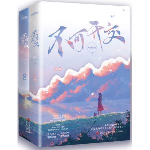 [N]不可开交(上下)-9787573601155
