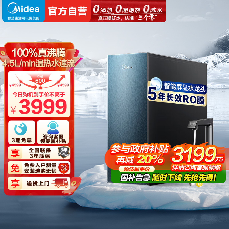 美的(Midea)加热净水器 星河真沸腾直饮净热一体机温热水1800G 4.5L/min RO反渗透 厨下即滤净饮