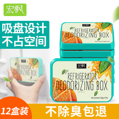 家柏饰(CORATED)宏枫冰箱除味剂活性炭除味盒清新去异味除臭剂除异味家用竹炭包