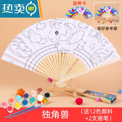 XIANCAI儿童折扇空白画画材料卡通竹扇纸幼儿园手工填色绘画折叠diy扇子 填色折扇-独角兽 送12色颜料+2支笔