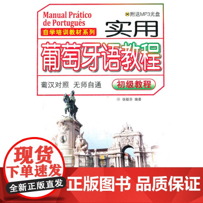 实用葡萄牙语教程