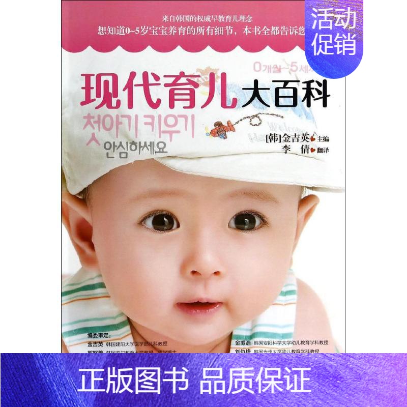 [正版]现代育儿大百科 无 著作 金吉英 主编 李倩 译者 两性健康生活 书店图书籍 青岛出版社
