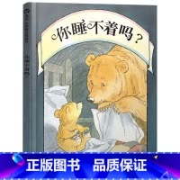 单本全册 [正版]你睡不着吗硬壳精装绘本信谊睡前故事图画书适合3岁4岁5岁6岁亲子课外阅读凯特格林纳威奖大奖童书