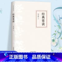 [作家出版社]经典常谈 [正版]精装版经典常谈 朱自清人教版八年级下册初中课外书必读赏析无删钢铁是怎样炼成的八下练习册原