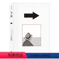 [正版]后浪 方向 马克安托万马修 欧洲漫画烧脑之作 双重突破智力想象力的哲学探讨 挑战图像小说意义认知书籍