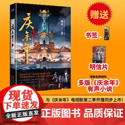 庆余年漫画版壹 原著猫腻小说改编 张若昀李沁主演同名电视剧庆余年2第二季范闲 古风权谋皇权争霸谋略 中国头部漫画团队倾力
