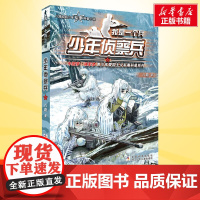 少年侦察兵 我是一个兵第11册 八路的书少年军事科普小说特种兵学校红色经典书籍青少年爱国主义励志书8-10-21岁寒暑假