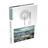 [N]塞班岛往事/21世纪文学之星丛书-9787521222180