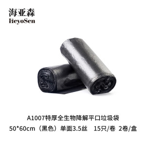海亚森A1007特厚全生物降解平口垃圾袋50*60cm黑单面3.5丝15只/卷2卷/盒