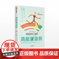 []樊登读书会 高能量姿势 肢体语言打造个人影响力 埃米卡迪著 TED演讲哈佛大学商学院 中信出版社图书 正版书籍Z