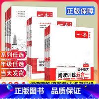 [语文]名著导读与训练 九年级/初中三年级 [正版]2024初中语文阅读训练五合一文言文现代文上册下册七八九年级中考真题