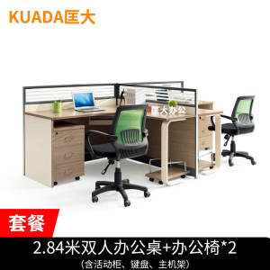 匡大 加长款职员桌双人卡位屏风桌椅组合套装2.84米2人位办公桌+副柜+主机托+办公椅 柚木色