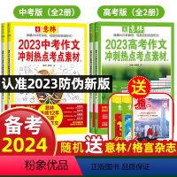 送1共5本[中考]冲刺热点考点素材+高分作文与名师详解1+2 全国通用 [正版] 中考满分作文备考2024高考作