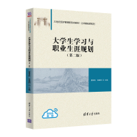 正版新书]大学生学习与职业生涯规划(第2版)/雷育胜 张振刚雷育