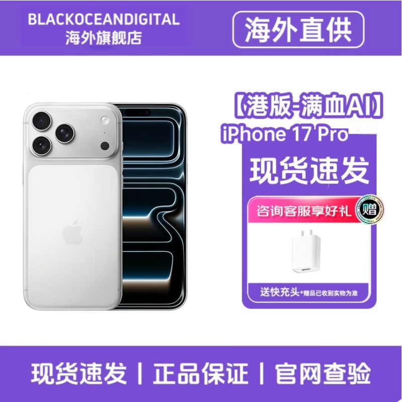 [港版-全新满血AI]正品 未激活 Apple/苹果 iPhone 17 Pro 银色 512GB 手机新款5G全网通智能手机港版旗舰店