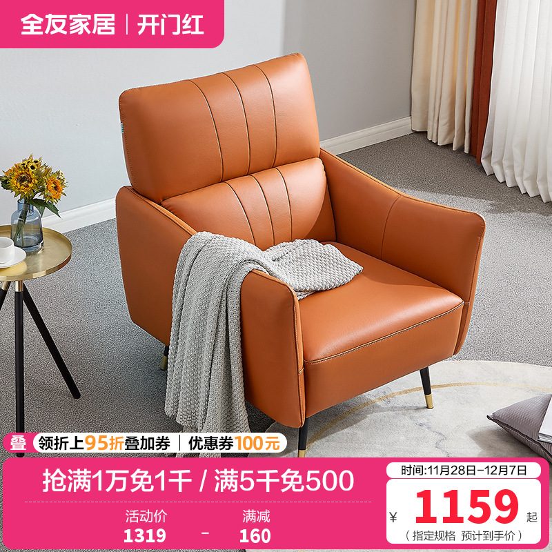全友家居 现代轻奢单人沙发 头层牛皮皮沙发 休闲单人椅 皮艺沙发单椅