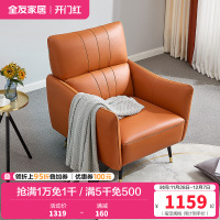 全友家居 现代轻奢单人沙发 头层牛皮皮沙发 休闲单人椅 皮艺沙发单椅
