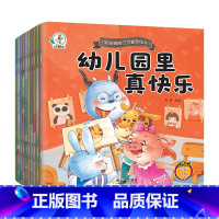 宝宝情商行为管理绘本 [正版]儿童绘本情商逆商培养绘本幼儿园3-6岁自我保护小班中大班亲子宝宝睡前故事书启蒙早教图书籍
