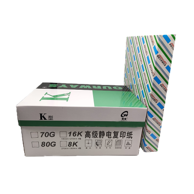 澳维8K/16K 80g 高级静电复印纸