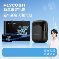 飞科剃须刀往复式电动刮胡刀男士便携式官方旗舰店新款送男友礼物