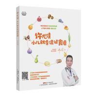 正版新书]许尤佳 小儿秋季保健食谱许尤佳 著9787535971890