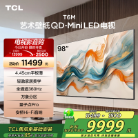 TCL艺术壁纸电视98T6M 98英寸 4.45cm平板薄 轻盈家居美学 QD-Mini LED 全通道360Hz超高刷