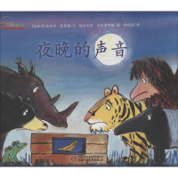 [M]夜晚的声音-9787514815641