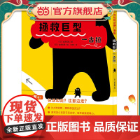 正版童书 一古拉的岔路口冒险拯救巨型一古拉 逻辑游戏童话宝宝睡前启蒙故事绘本一年级幼儿童早教