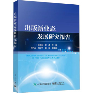 出版新业态发展研究报告