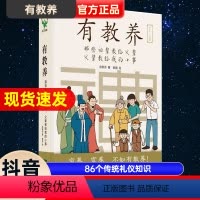 [正版]有教养书 那些祖辈教给父辈父辈教给我的小事教育孩子的书JST家庭教育男孩女孩小学生6-12岁绘本漫画书育儿童书