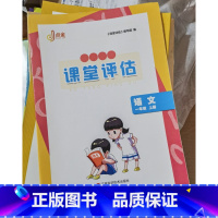 语文 一年级上册 小学通用 [正版]可单选点金课堂评估语文数学英语物理化学历史道德与法治一二三四五六七八九年级上下册课堂