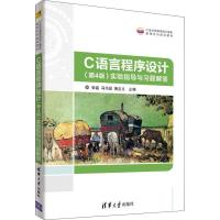 C语言程序设计(第4版)实验指导与习题解答