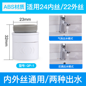 潜水艇龙头万向水龙头延伸器水龙头起泡器防溅头过滤器出水嘴加长延伸器过滤网配件小喷头小花洒厨卫通用QP-7