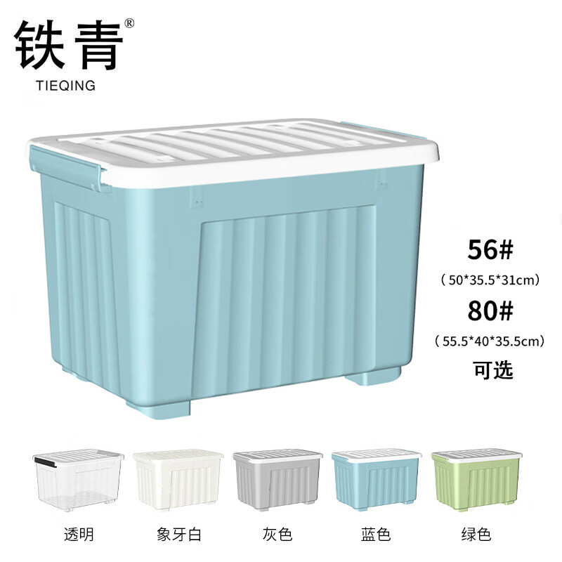 铁青收纳箱 O6/个