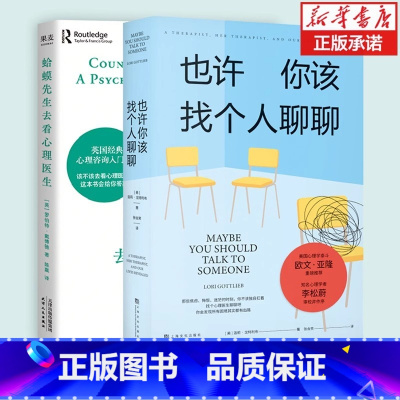 蛤蟆先生去看心理医生+也许你该找个人聊聊 [正版]书店蛤蟆先生去看心理医生 漫画版 文字版中国300万册漫画版忠于原