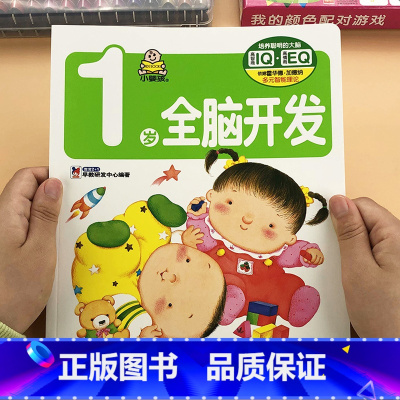 1岁宝宝全脑开发 [正版]1岁宝宝全脑开发早教书0-1岁儿童学说话语言启蒙绘本书1-2岁幼儿绘本故事书籍图画书一岁亲子阅