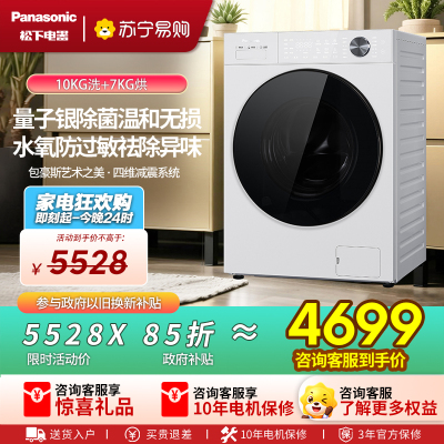 松下全自动洗烘一体洗衣机XQG100-N4ND1 10kg智能洗悦光白节能前开式