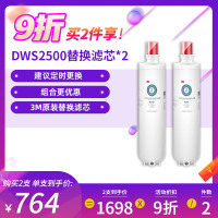 3M厨下式家用直饮净水器净享DWS 2500 CN型净水机原装替换滤芯(2只套装)