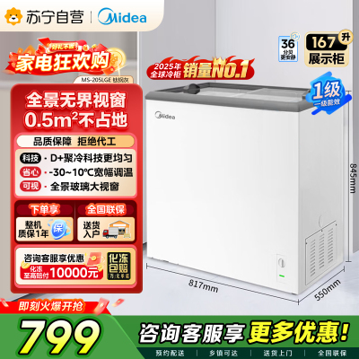[自营]美的冰箱(Midea)小冰柜167升小型冰箱商用展示柜摆摊大容量雪糕陈列柜饮料水果冷藏保鲜柜MS-205LGE