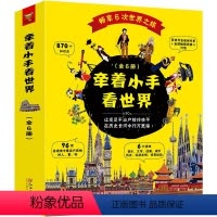 牵着小手看世界 [正版]牵着小手看世界全6册16位著名的音乐家+16位影响世界的作家+16位著名的画家+16个推动人类进