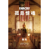 [M]孤岛惊魂 赦免-9787513335331