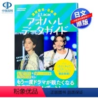 [正版]现货深图日文道枝駿佑・目黒蓮 みちめめ アオハルデータガイド (J-GENERATION 2022年4月号増刊